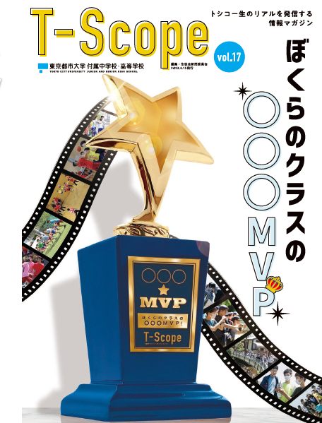 T-scope vol.17　表紙